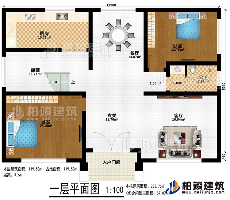 一层：入户门廊、玄关、客厅、厨房、餐厅、储藏、2卧室、公卫