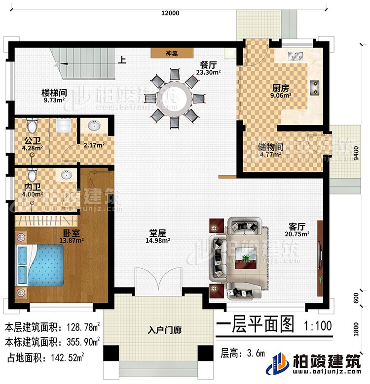 一层：入户门廊、堂屋、客厅、餐厅、储物间、厨房、储物间、神龛、楼梯间、卧室、公卫、内卫